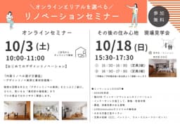 【10月イベント情報】体感と学びで叶える、理想の住まいづくり！_01-small-photo4