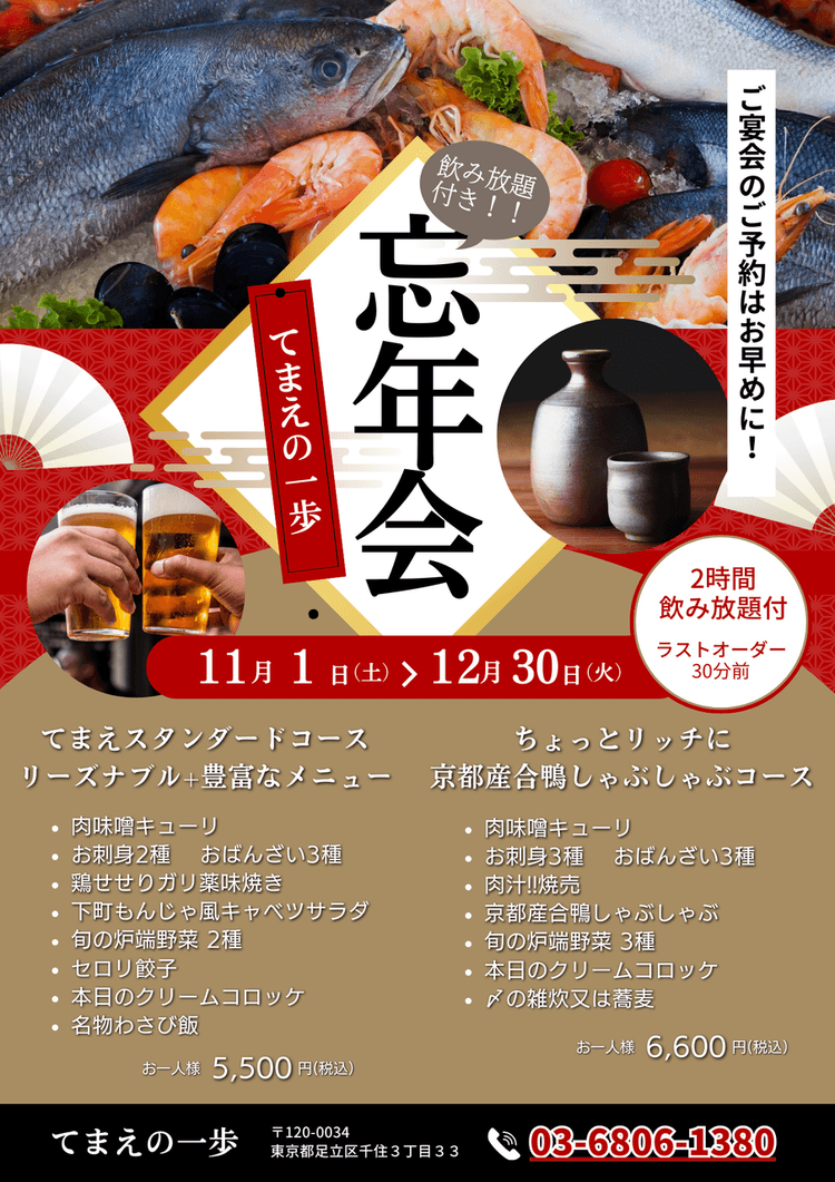忘年会・新年会コースご案内