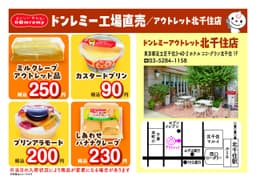 🍭北千住お菓子好き必見！「北千住お菓子直売日曜市」開催のお知らせ🎉_01-small-photo1