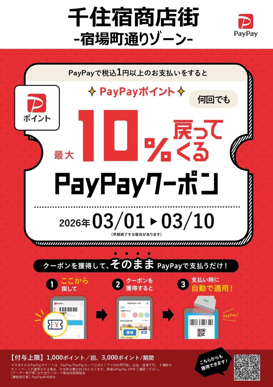 📢【PayPayクーポンキャンペーン開催のお知らせ】