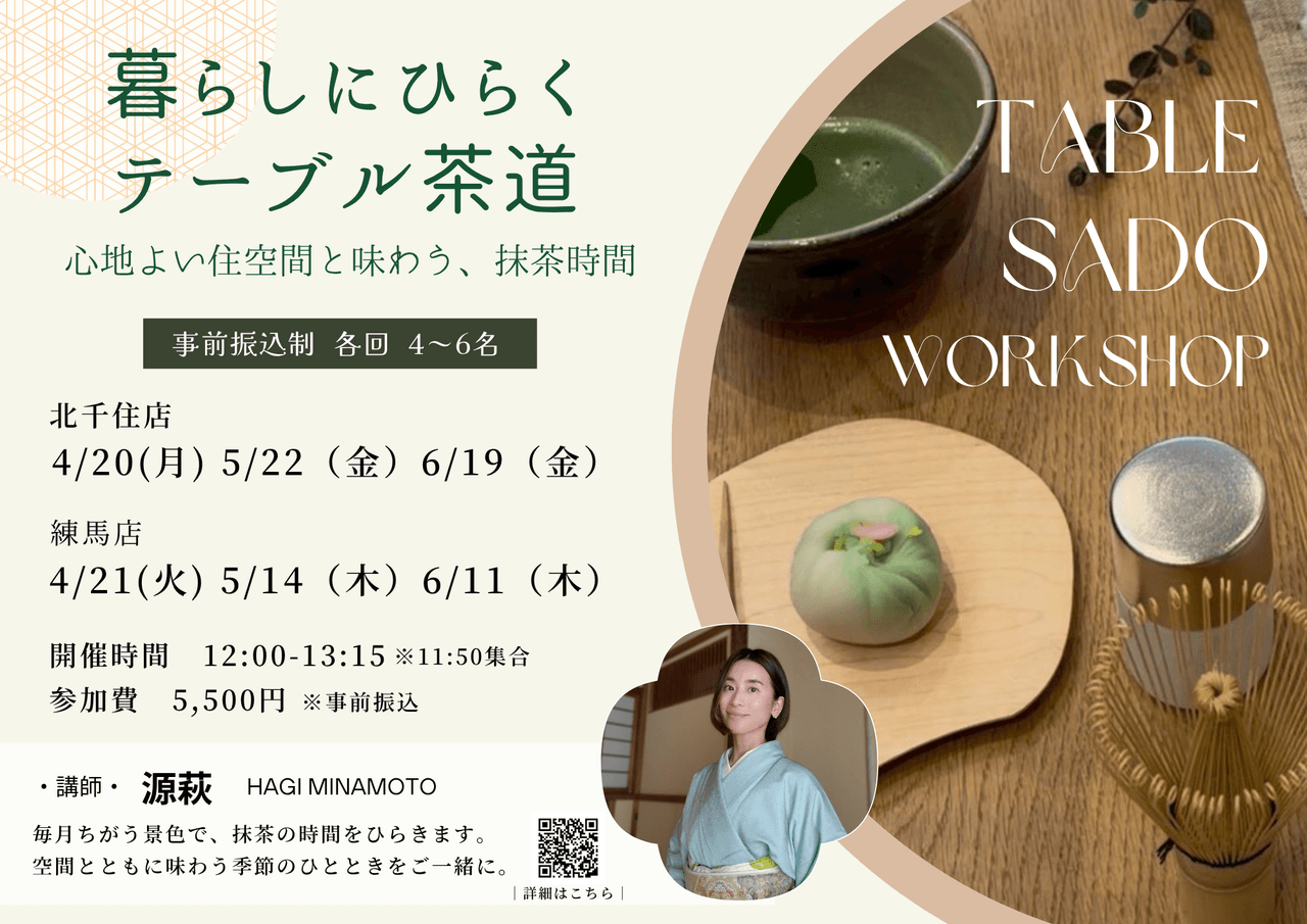 【ワークショップ】4月～6月開催！暮らしにひらく テーブル茶道-photo3