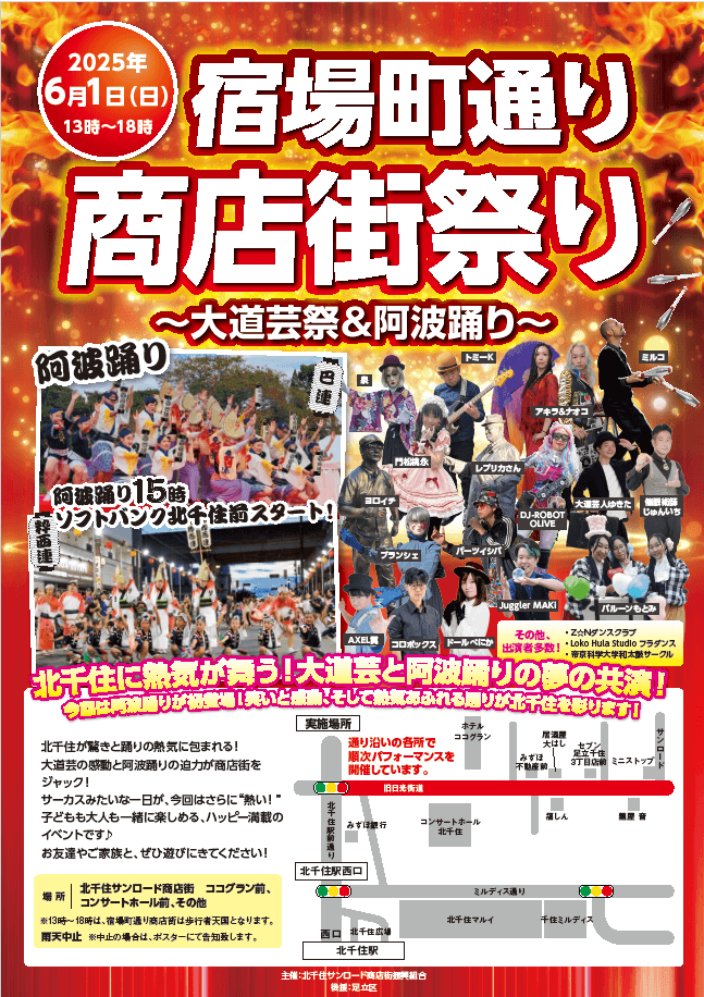 🔥6月1日㈰開催‼「宿場町通り商店街祭り」🔥
