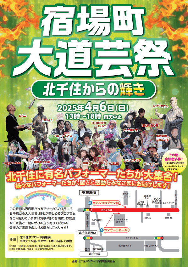 🎪✨ 4/6（日）大道芸祭 開催！ 🎭🔥-photo0