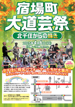 🎪✨ 4/6（日）大道芸祭 開催！ 🎭🔥_01-small-photo0