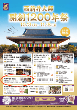 西新井大師開創1200年祭 総合ポスター-small-photo0