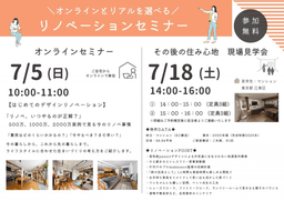 【7月イベント情報】体感と学びで叶える、理想の住まいづくり！_01-small-photo4