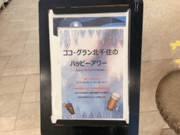 🍻ココ・グラン北千住のハッピーアワー開催中🍹✨_01-small-photo1