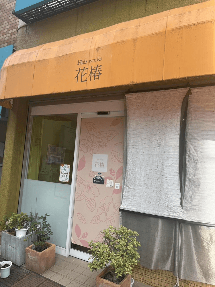 💇Hair works 花椿さんのご紹介 ✨