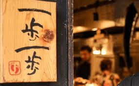 2007年創業での炉端焼き居酒屋です。