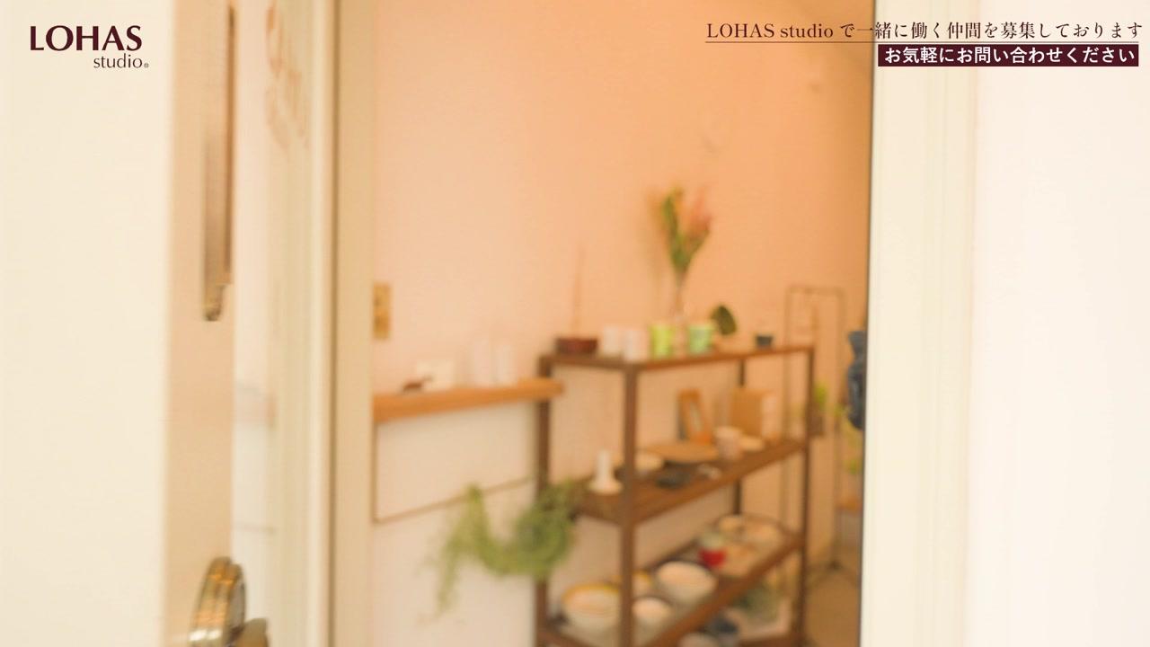 自然素材の空間で、心地よく働こう。LOHAS studio スタッフ募集中！