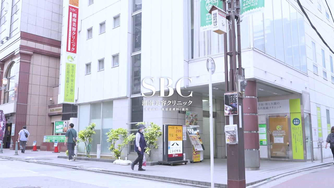 💖北千住で“キレイ磨き”「湘南美容クリニック北千住院」✨