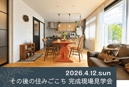 【4月イベント情報】オンライン・対面と選べる！リノベーションセミナー・現場見学会-small-photo2