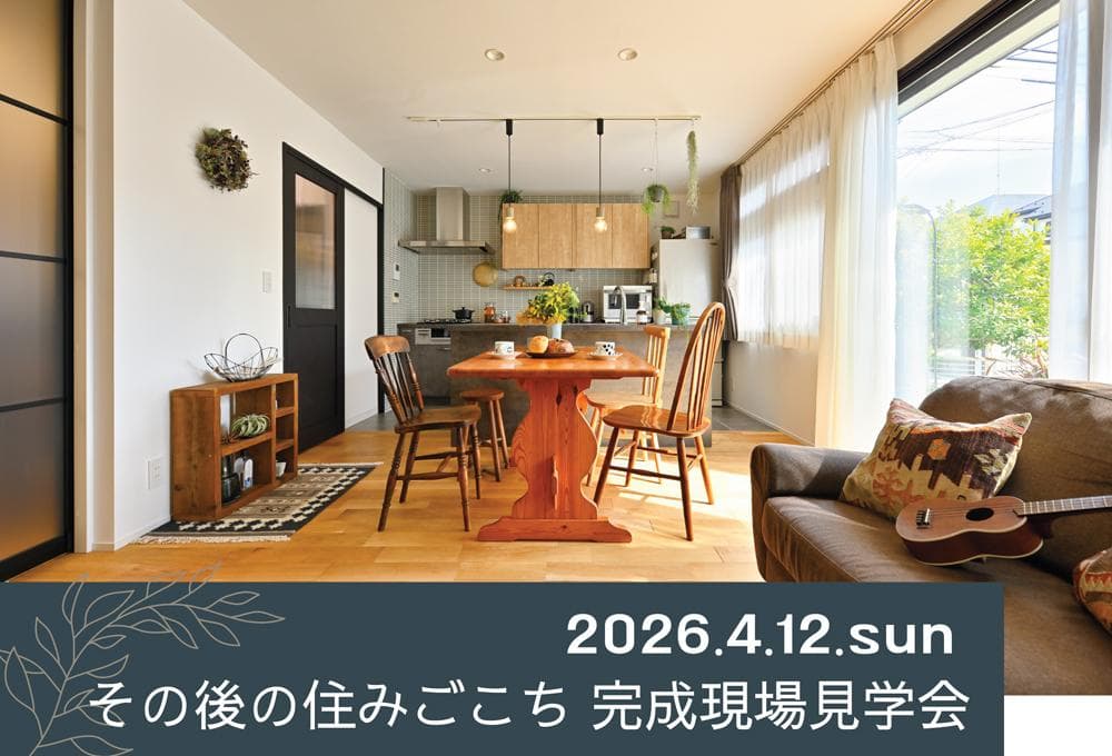 【4月イベント情報】オンライン・対面と選べる！リノベーションセミナー・現場見学会-photo2