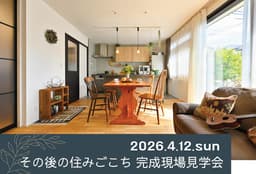 【4月イベント情報】オンライン・対面と選べる！リノベーションセミナー・現場見学会-small-photo2