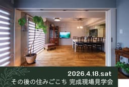 【4月イベント情報】オンライン・対面と選べる！リノベーションセミナー・現場見学会-small-photo3