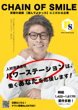 商店街からのお知らせ｜お仕事をお探しの方・人材をお探しの企業様へ（株式会社パワーステーション）_01-small-photo0