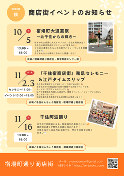 2025年 秋の千住イベント情報🍁_01-small-photo0