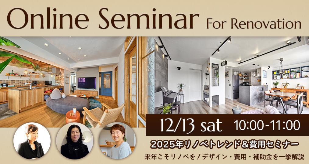 【12/13（土）オンラインセミナー】1ルームでパートナーと愛犬と充実リノベ-photo3