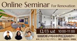 【12/13（土）オンラインセミナー】1ルームでパートナーと愛犬と充実リノベ-small-photo3