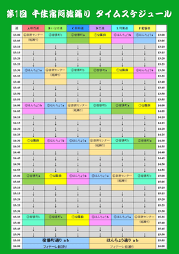 第1回「千住宿阿波踊り」タイムテーブル公開！！_01-small-photo0