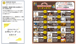 📰【掲載情報のお知らせ】商店街の取り組みがPR TIMESで紹介されました！_01-small-photo0