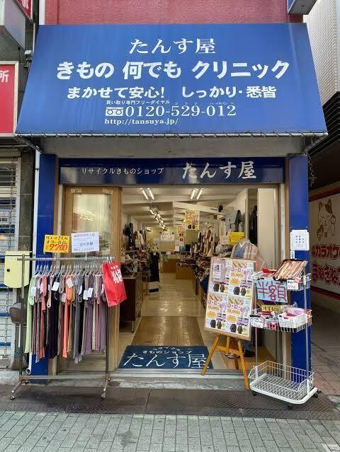👘たんす屋 北千住店｜リユース着物で気軽に和の装いを✨-photo0