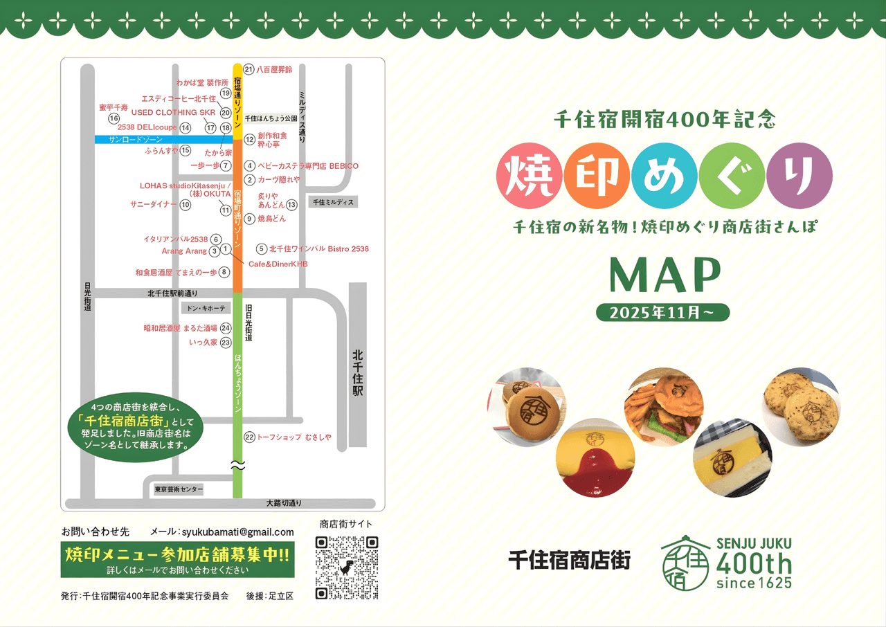 千住宿の新名物「焼印めぐり」11月スタート！-photo