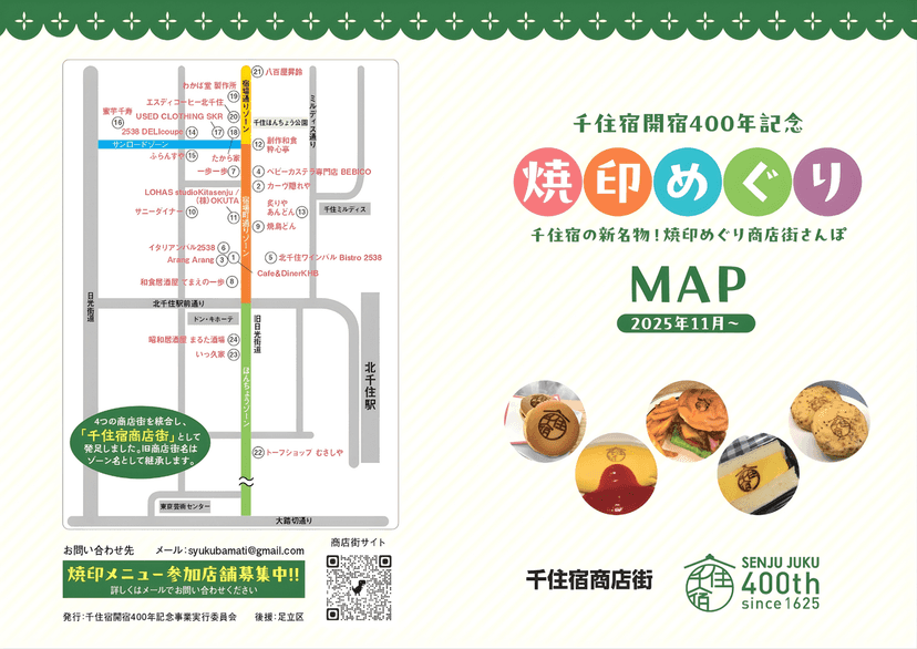 千住宿の新名物「焼印めぐり」11月スタート！_01 - 投稿画像