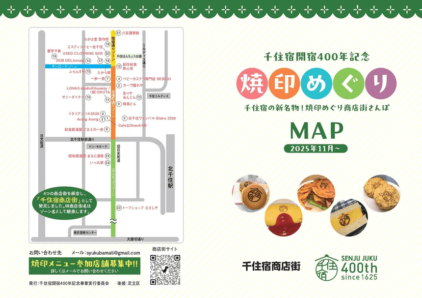 千住宿の新名物「焼印めぐり」11月スタート！_01 - 投稿画像