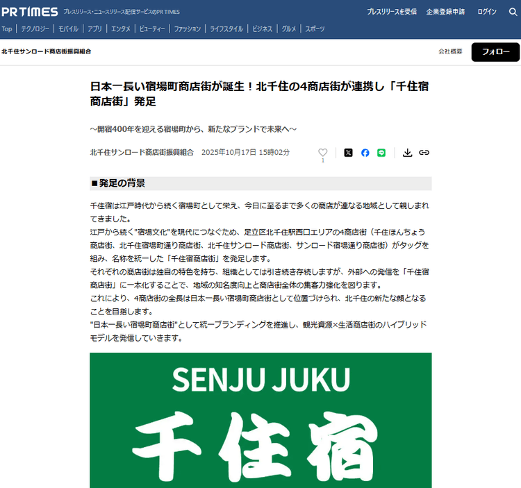 📰【掲載情報のお知らせ】商店街の取り組みがPR TIMESで紹介されました！🎉