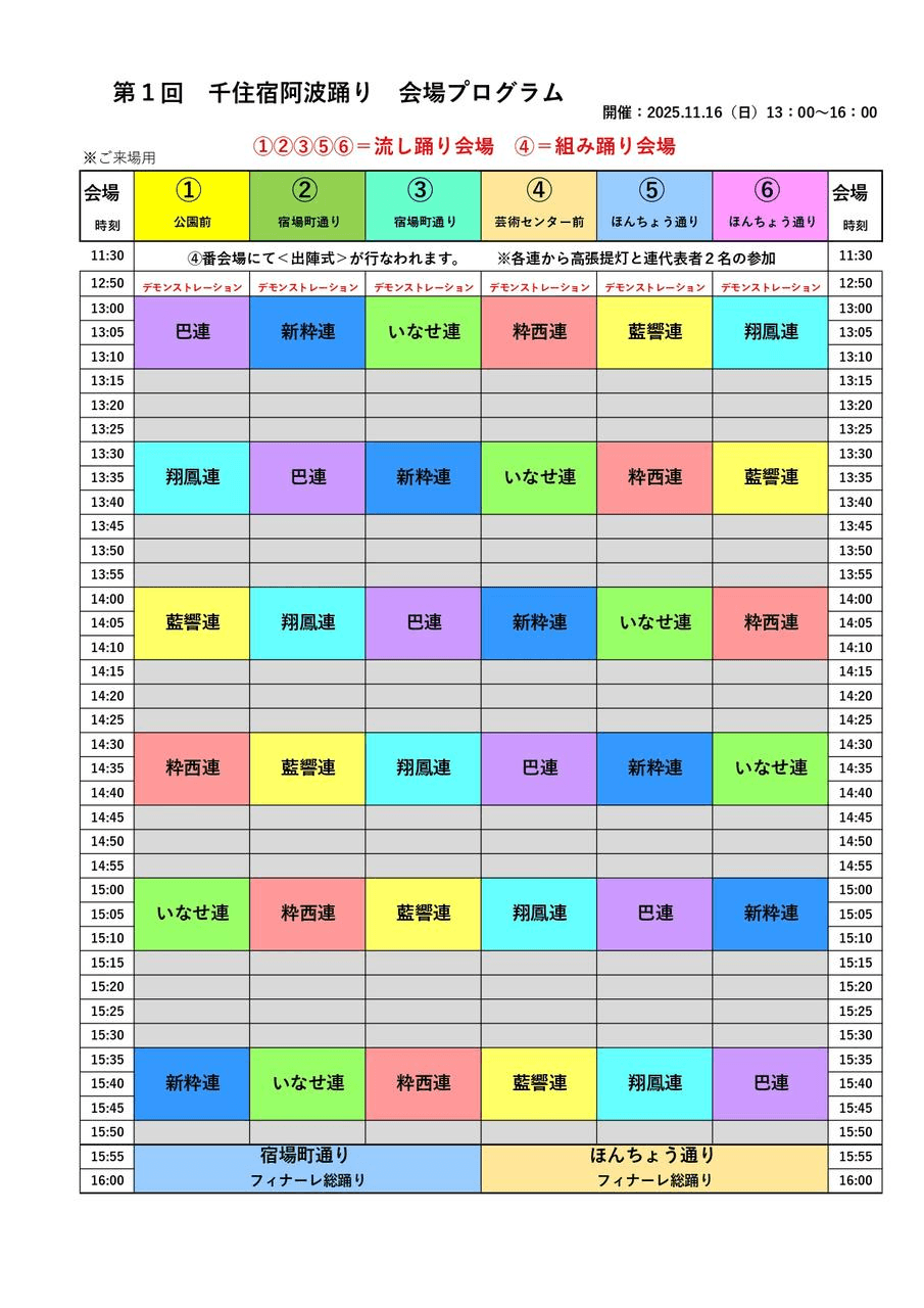 11/16(日) 第1回「千住宿阿波踊り」開催‼-photo2