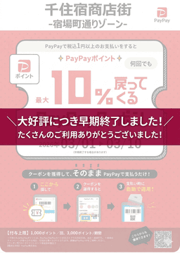 PayPayクーポンキャンペーンをご利用いただきありがとうございました！_01-small-photo0
