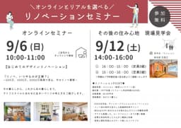 【9月イベント情報】体感と学びで叶える、理想の住まいづくり!_01-small-photo4