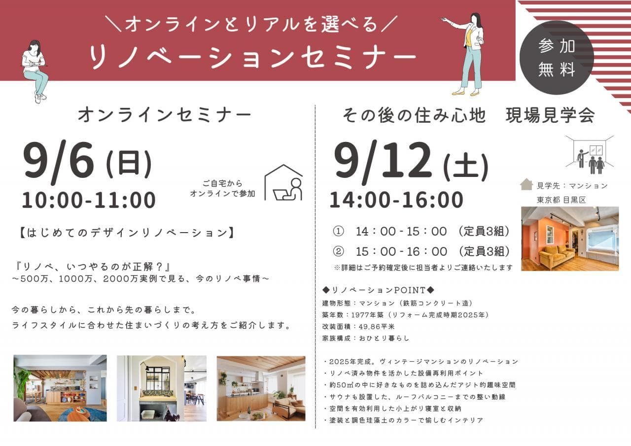 【9月イベント情報】体感と学びで叶える、理想の住まいづくり!-photo4