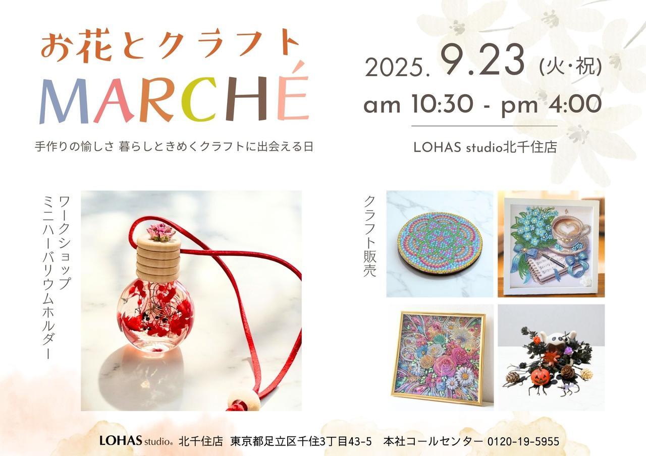【マルシェ開催】9/23(火・祝)お花とクラフトマルシェ-photo4