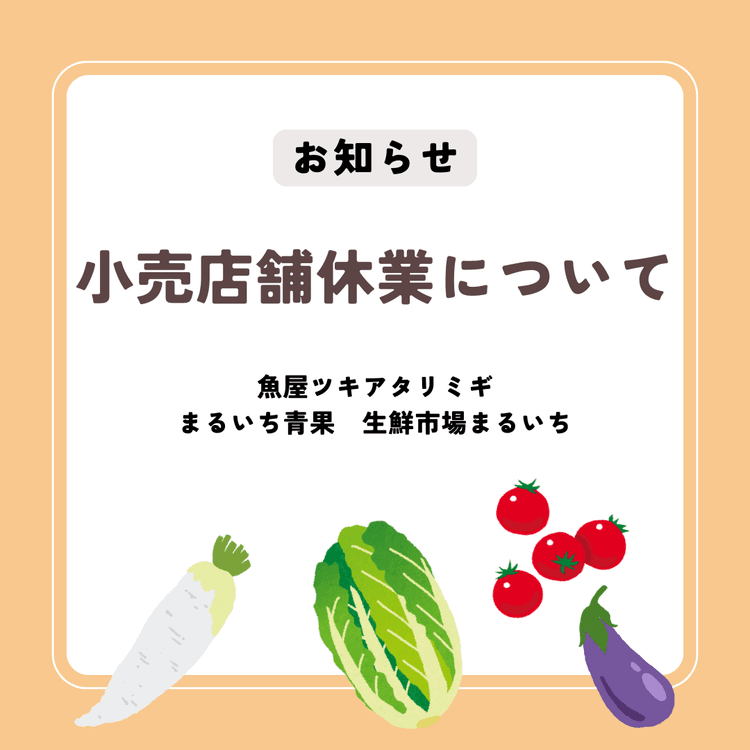 8月13日〜15日の3日間お休みします。