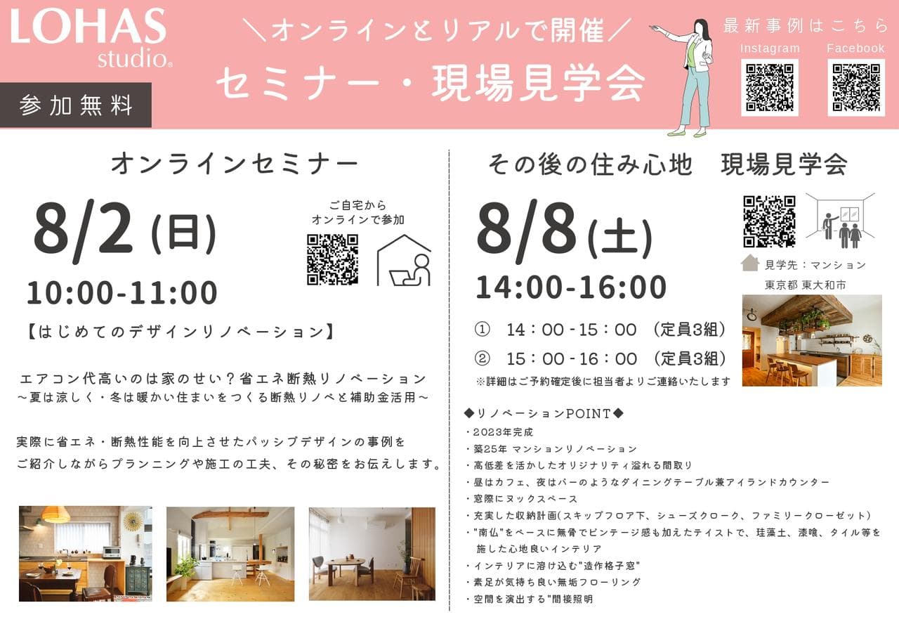 【8月イベント情報】体感と学びで叶える、理想の住まいづくり!-photo3