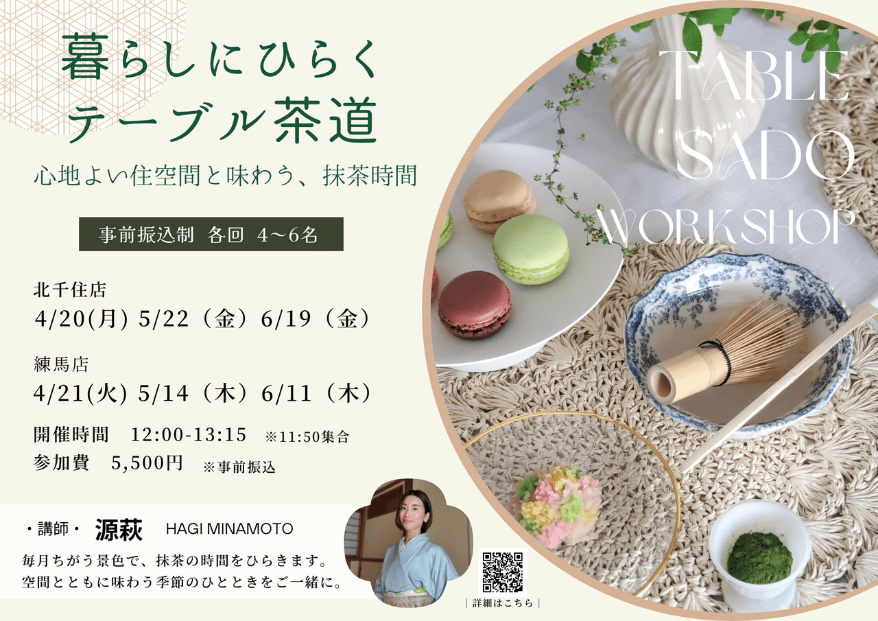 【5月満員御礼|ワークショップ】4月~6月開催!暮らしにひらく テーブル茶道-photo3