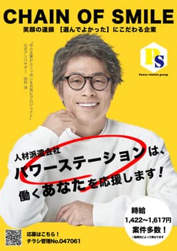 商店街からのお知らせ|お仕事をお探しの方・人材をお探しの企業様へ(株式会社パワーステーション)_01-small-photo0