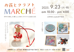 【当日参加OK】9/23(火・祝)お花とクラフトマルシェ「ミニハーバリウムホルダー」-small-photo1