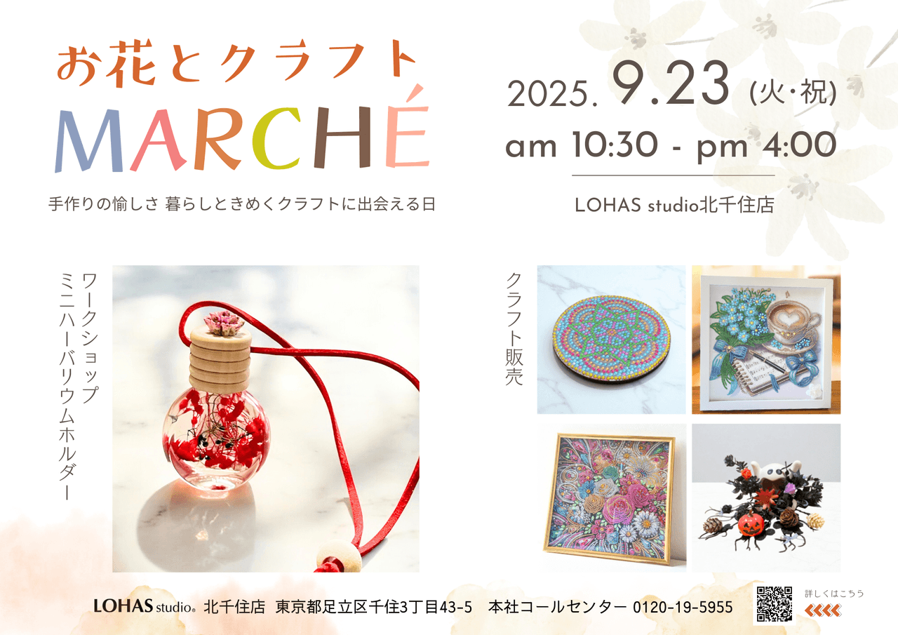 【当日参加OK】9/23(火・祝)お花とクラフトマルシェ「ミニハーバリウムホルダー」-photo1