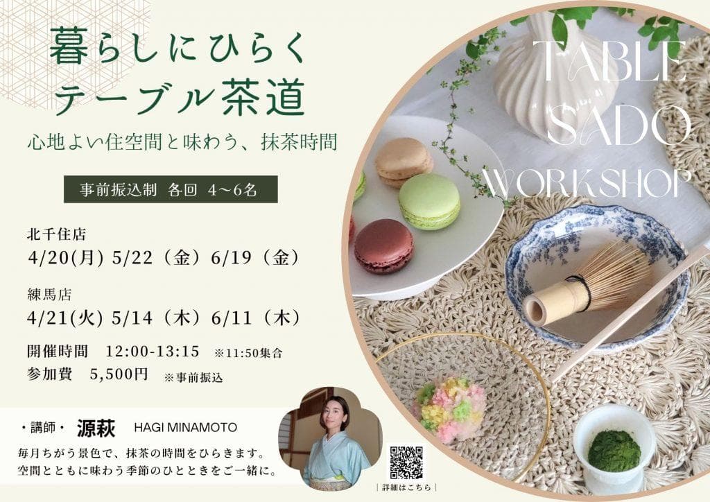 【ワークショップ】6/19(金)残り2席!暮らしにひらく テーブル茶道-photo2