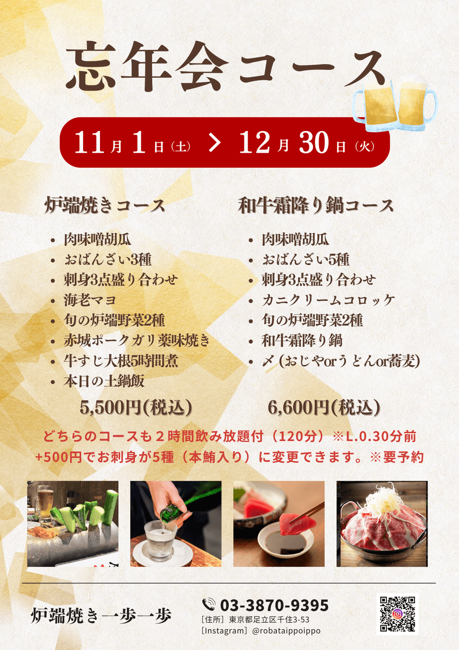 炉端焼き一歩一歩の忘年会・新年会-photo0