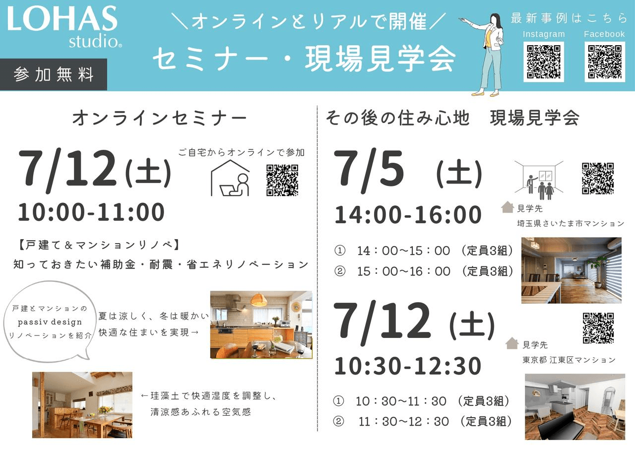 【7月イベント情報|参加無料】オンラインと対面で開催!リノベーションセミナー・現場見学会-photo4