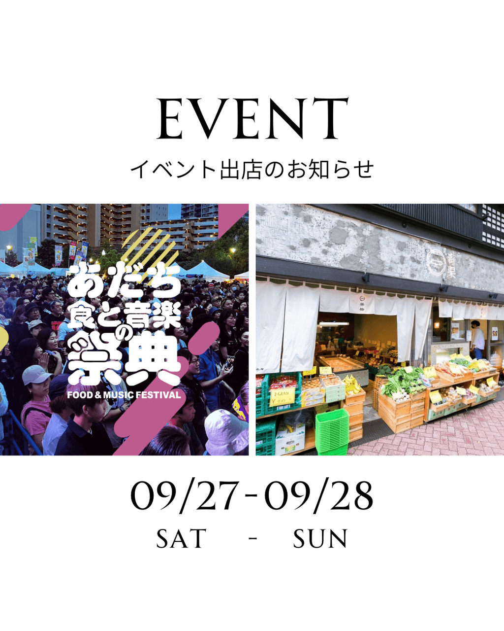 「あだち食と音楽の祭典」に 野菜の販売で出店します!-photo0