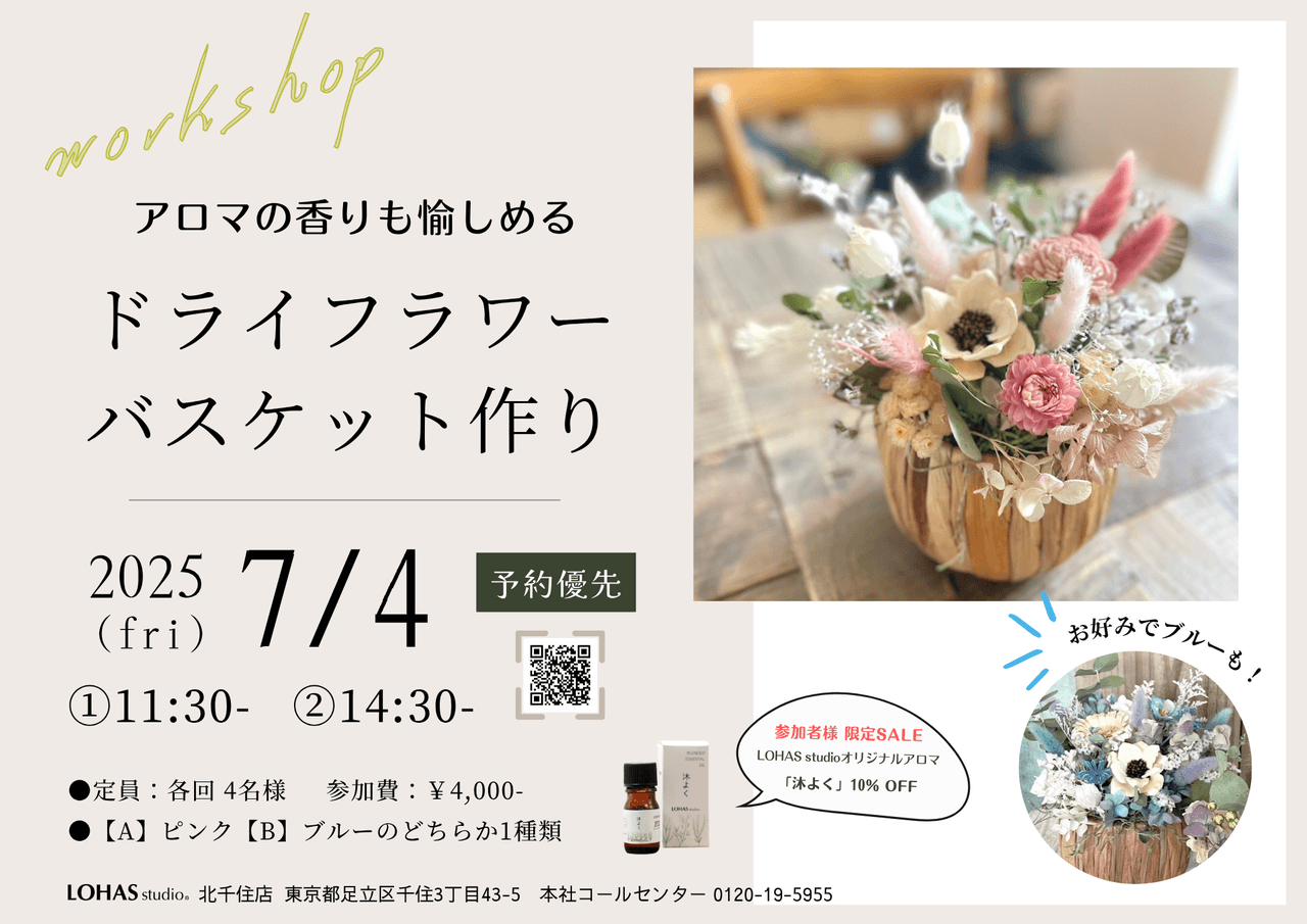 【ワークショップ開催】7/4(金)アロマの香りも愉しめる -ドライフラワーバスケット作り--photo0